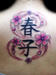 Tattoos - Cherry Blossom Kanji - 30610